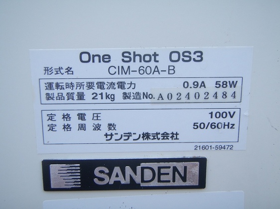 ソフトクリーム SANDEN OneShot os3 CIM-03A - 事務/店舗用品